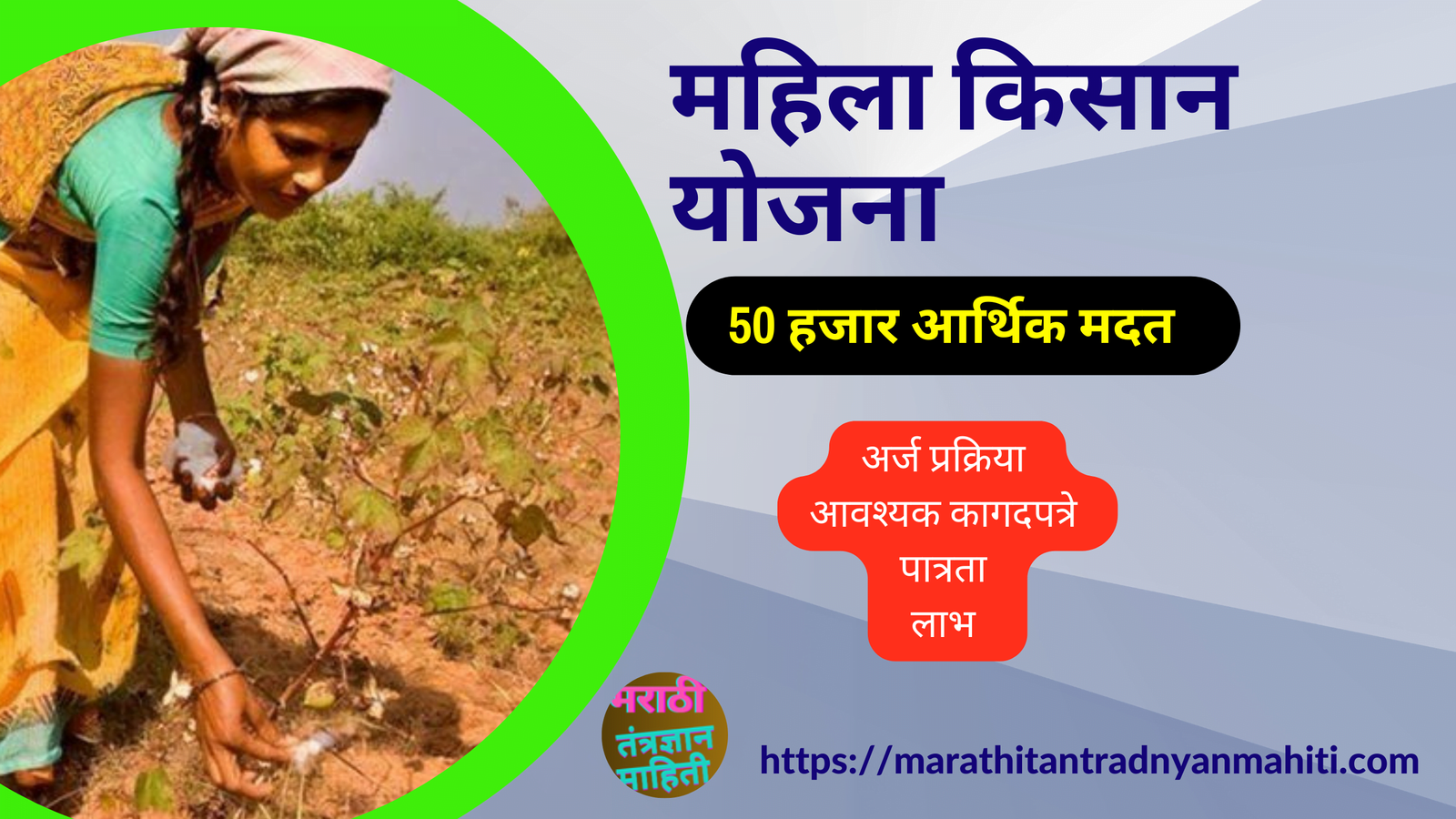 महिला किसान योजना