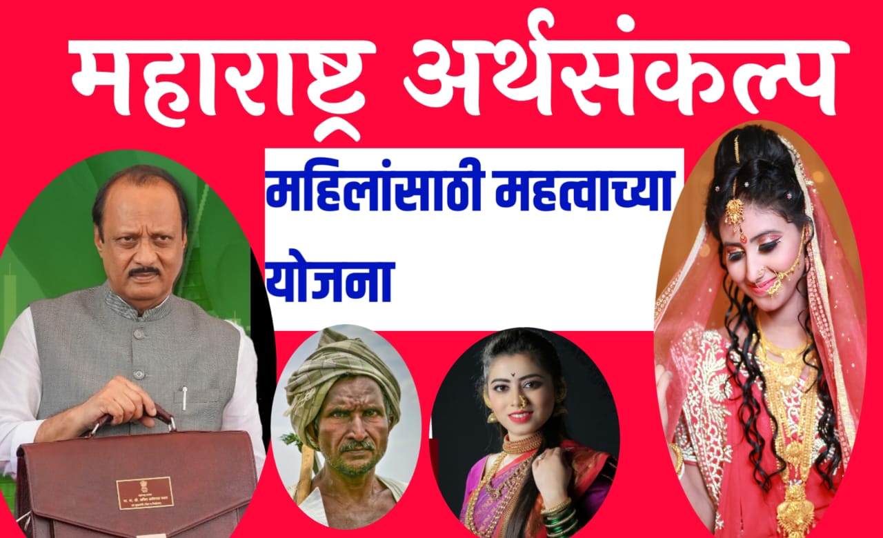 Maharashtra Budget 2024