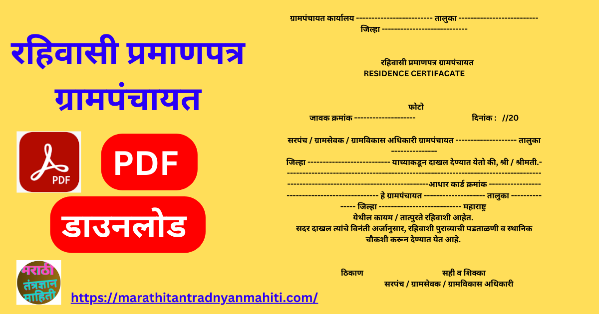 रहिवासी प्रमाणपत्र ग्रामपंचायत pdf