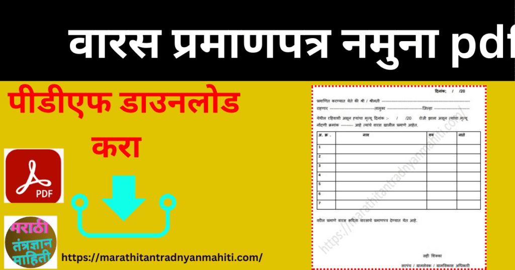 वारस प्रमाणपत्र नमुना pdf