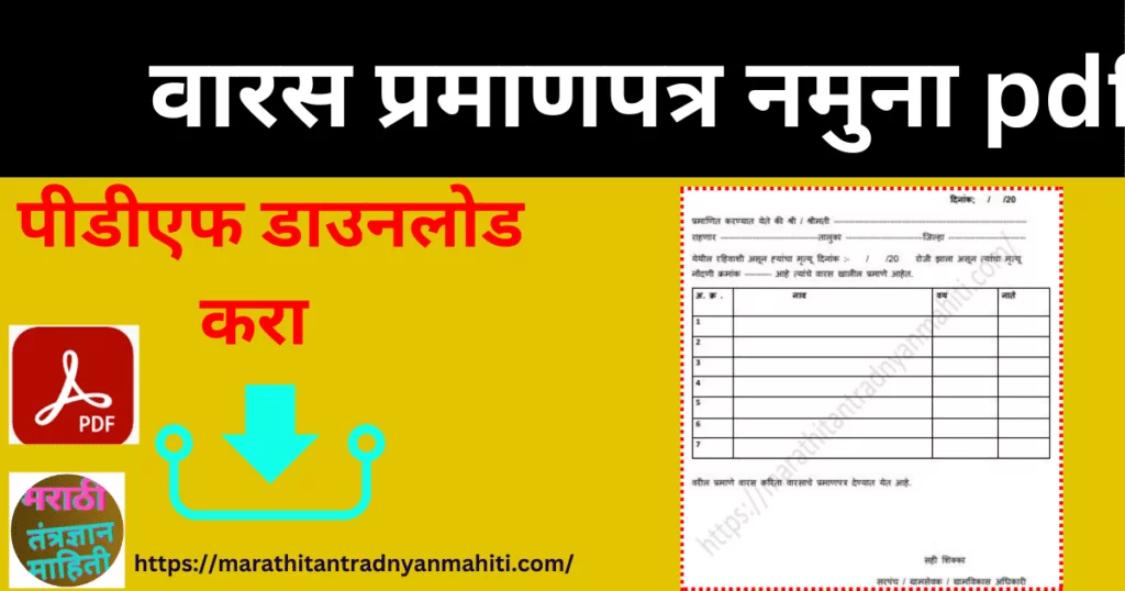 वारस प्रमाणपत्र नमुना pdf