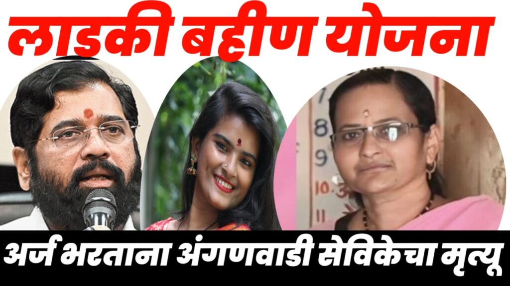 ladaki bahin yojana