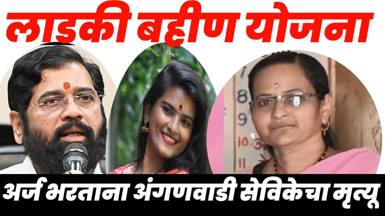 ladaki bahin yojana