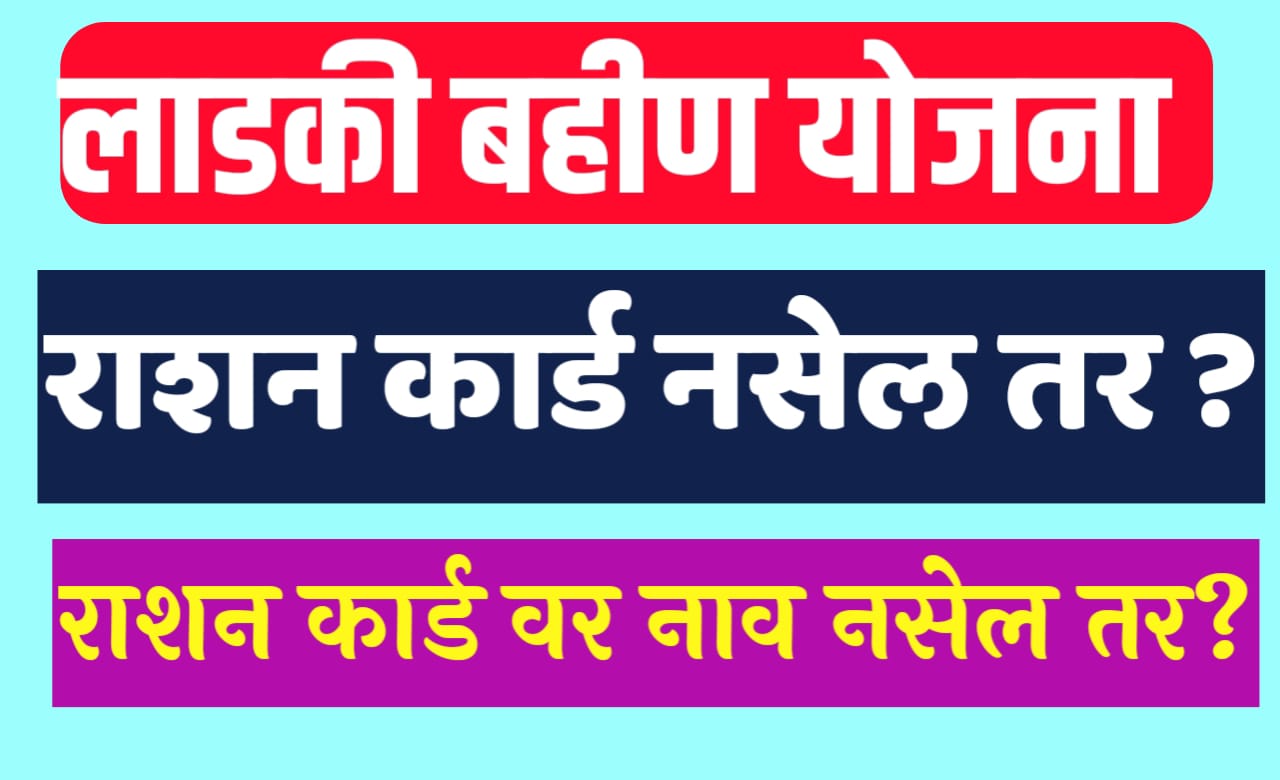 लाडकी बहीण योजना