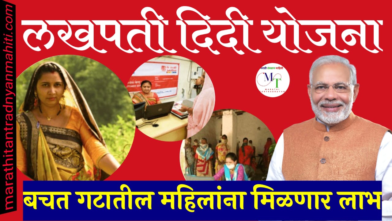 लखपति दीदी योजना