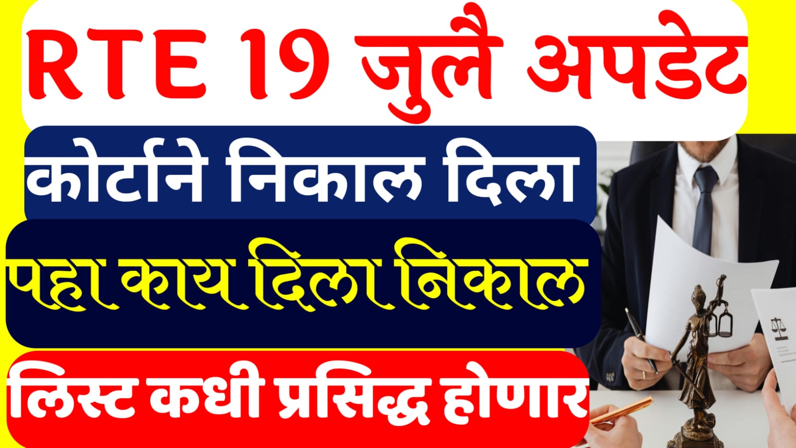 Maharashtra school RTE