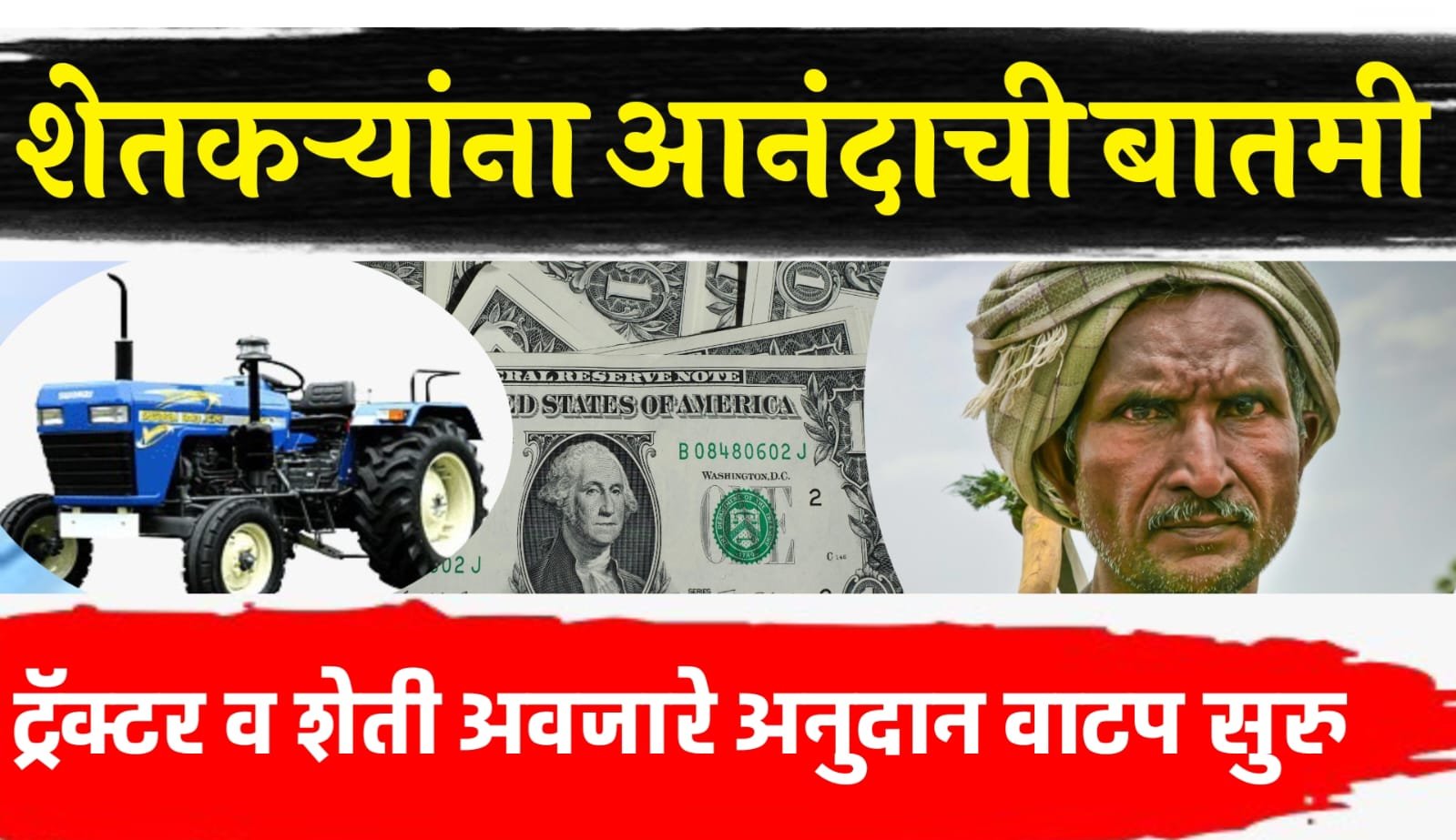 tractor anudan yojana maharashtra 2024