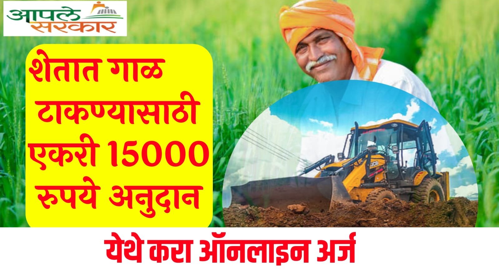 गाळ अनुदान योजना magel tyala gal yojana