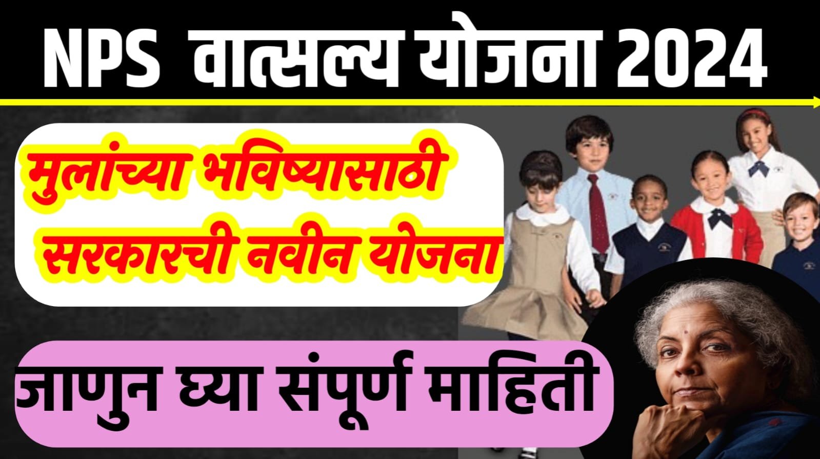 NPS वात्सल्य योजना vatsalya scheme