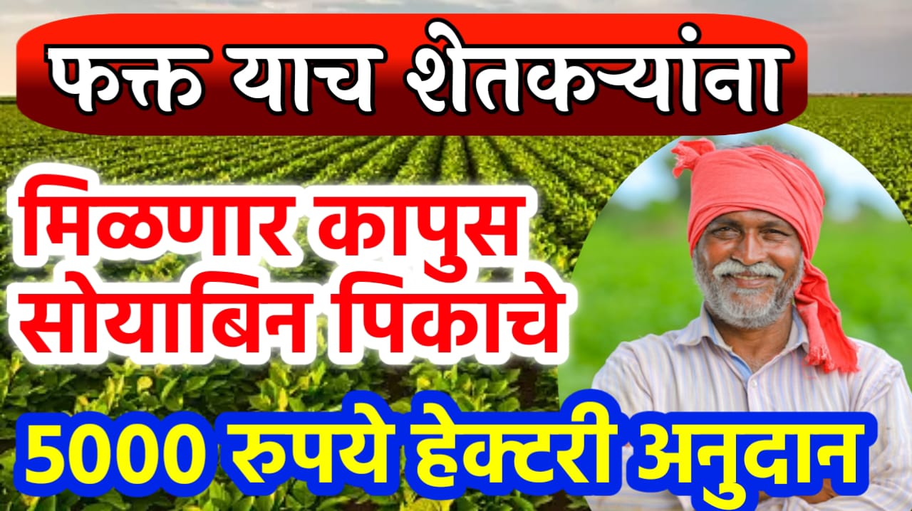 farmer anudan