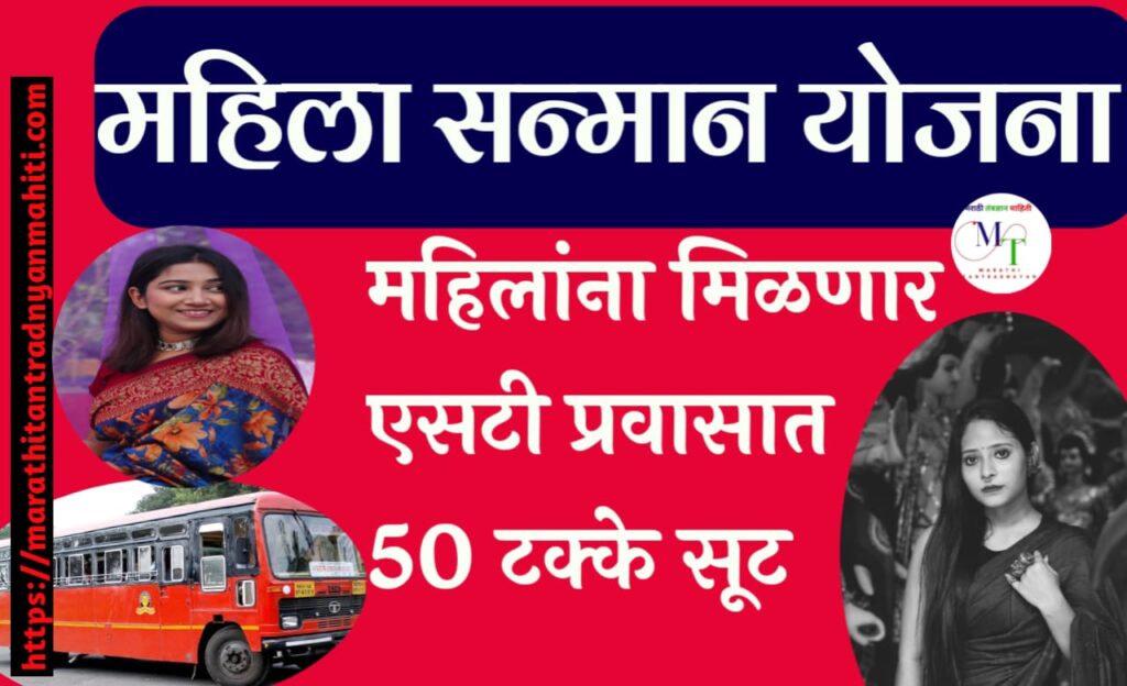 महिला सन्मान योजना