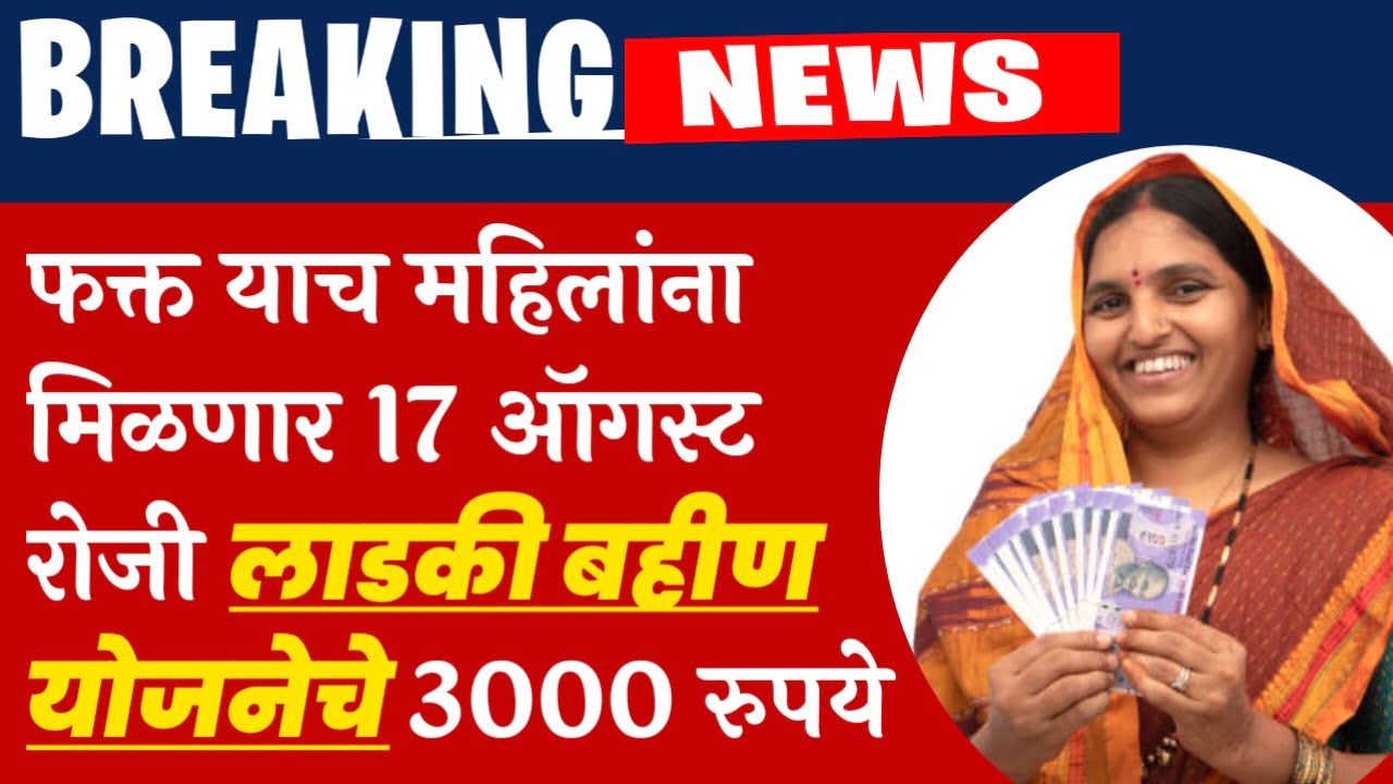 फक्त याच महिलांना मिळणार लाभ