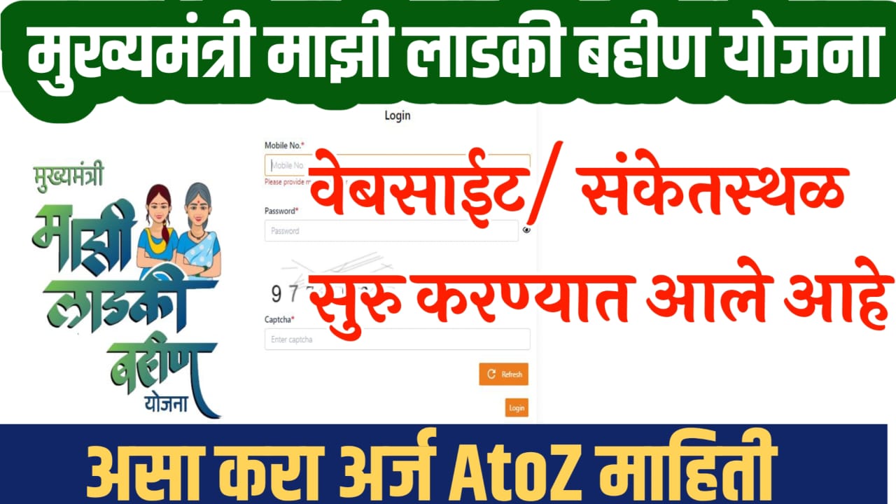 mazi ladki bahin yojana website