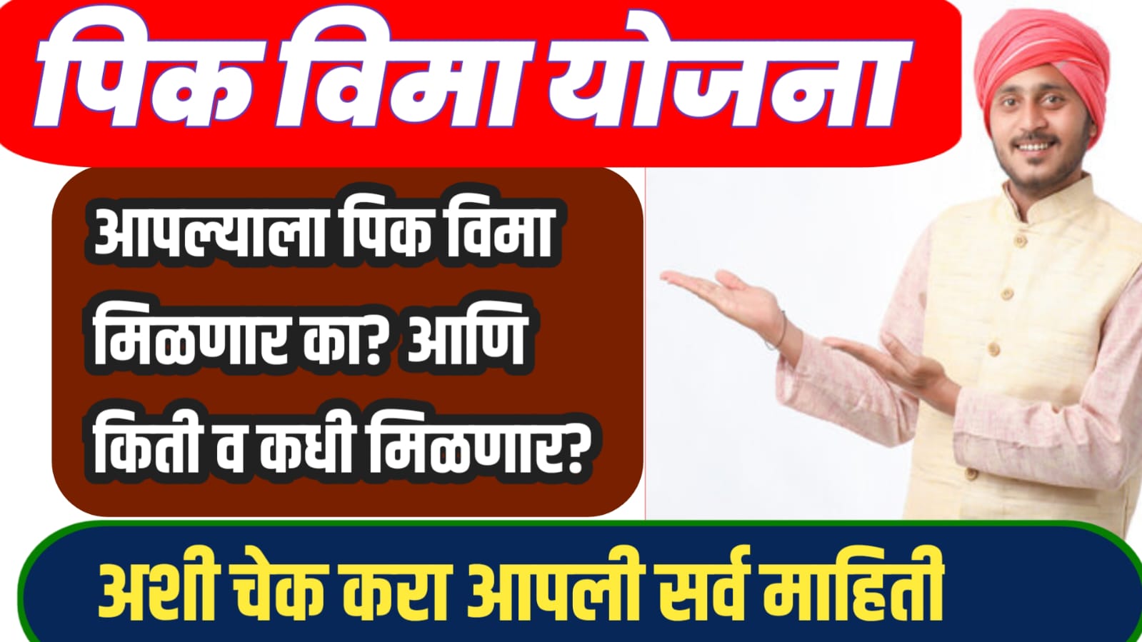 crop insurance scheme detail