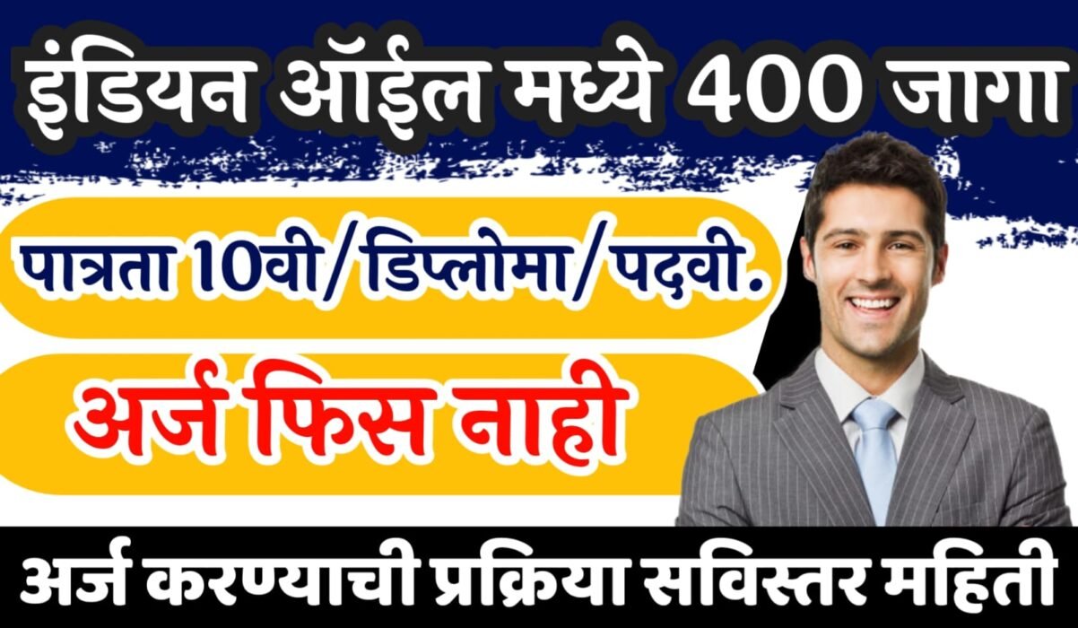 OCL Apprentice Bharti