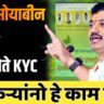 कापूस सोयाबीन अनुदान kyc