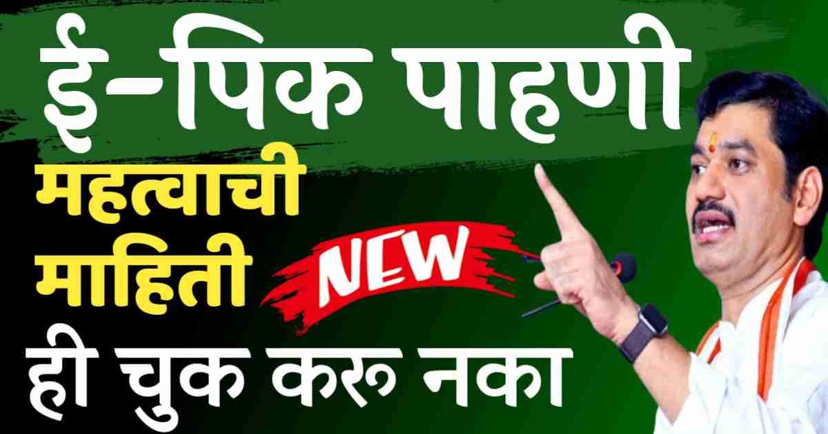 E pik pahani last date