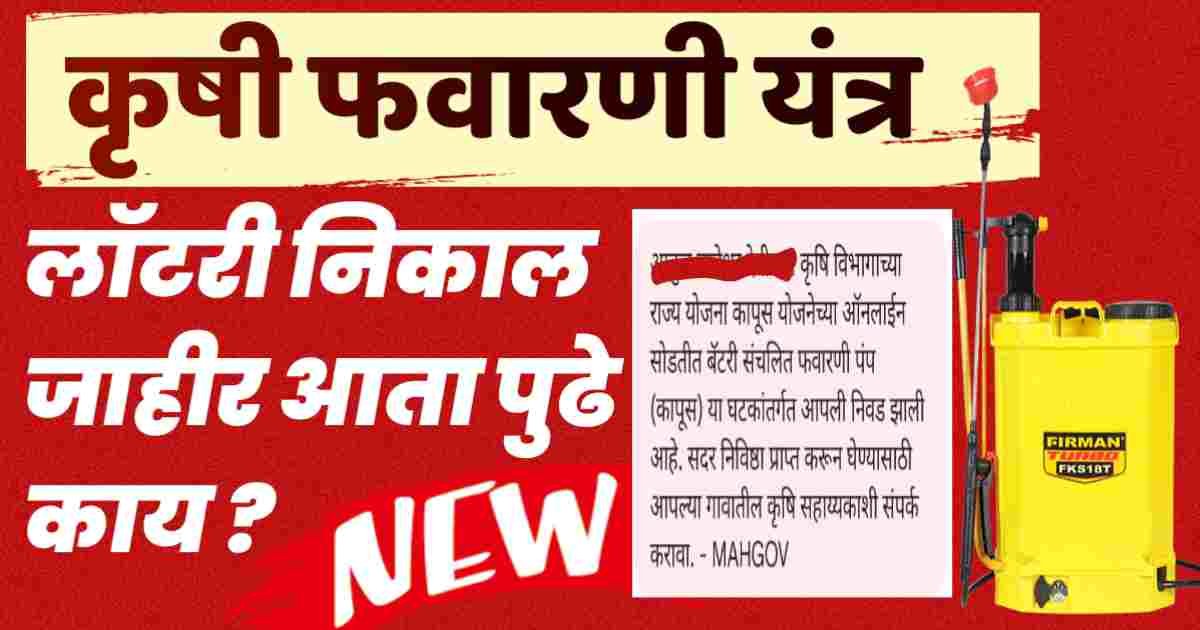 mahadbt fawara lottary