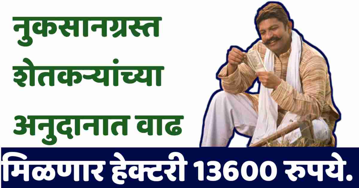 Nuksan Bharpai Anudan Vadh 2024