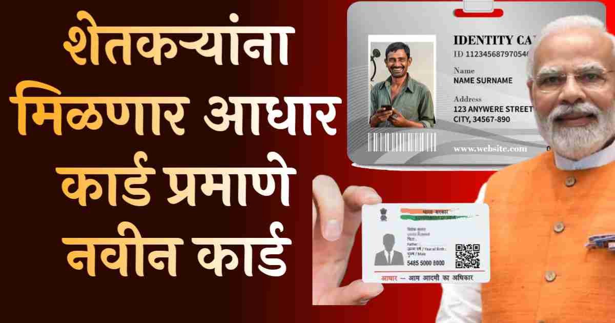 farmers ID card