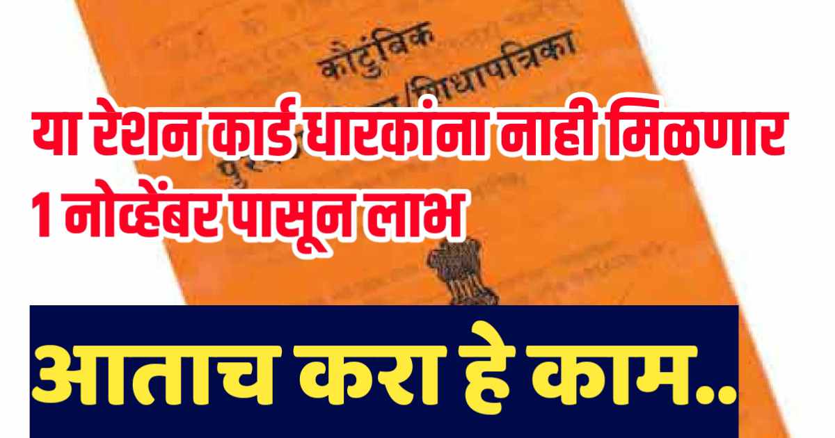 Ration card update