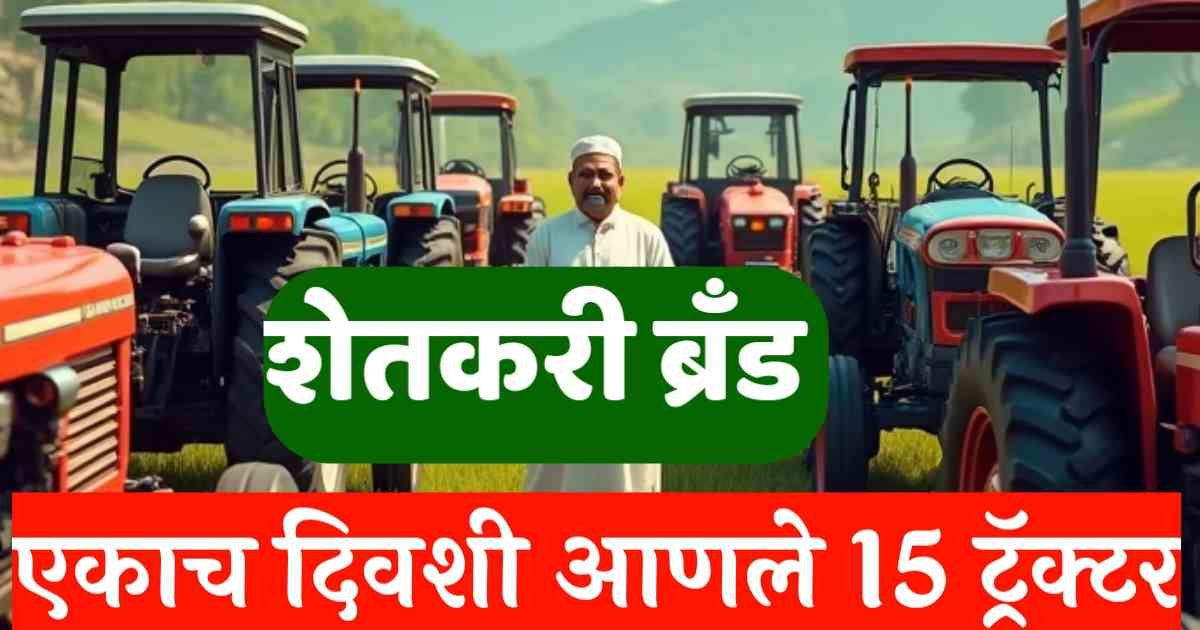 15 ट्रॅक्टर