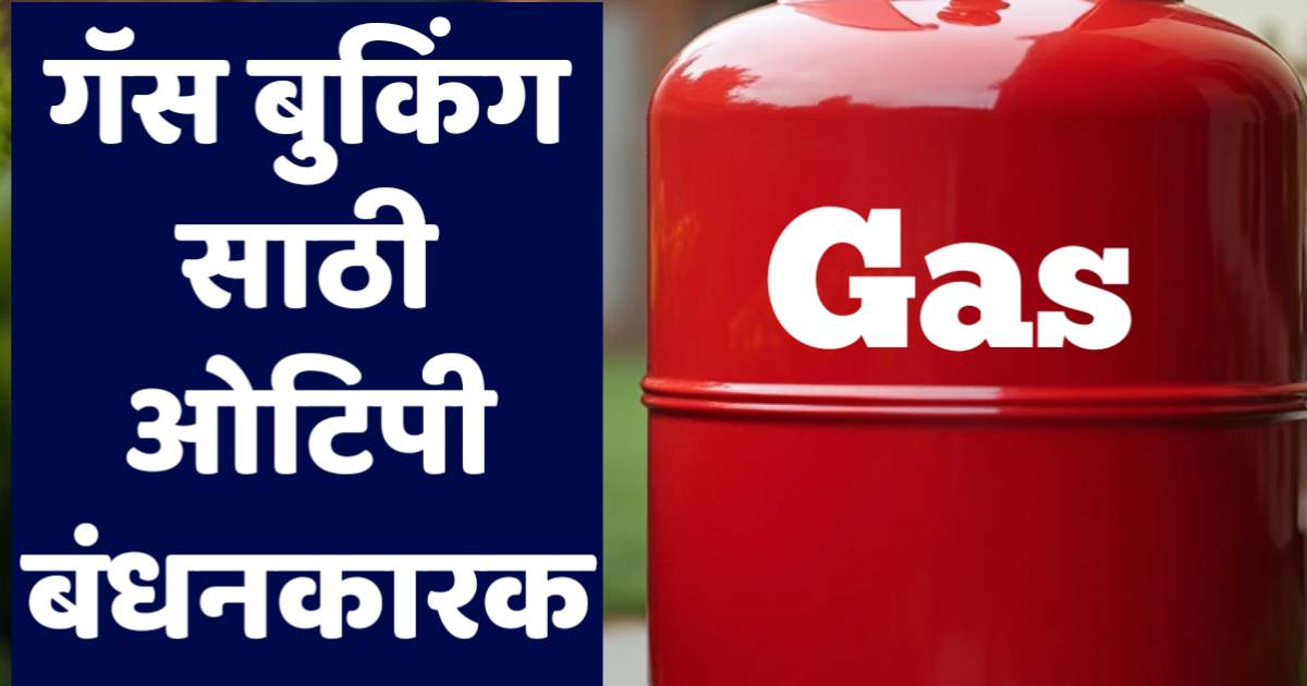 otp compulsory gas cylinder