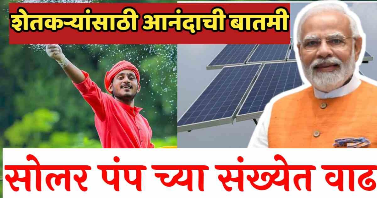 कुसुम सोलार पंप