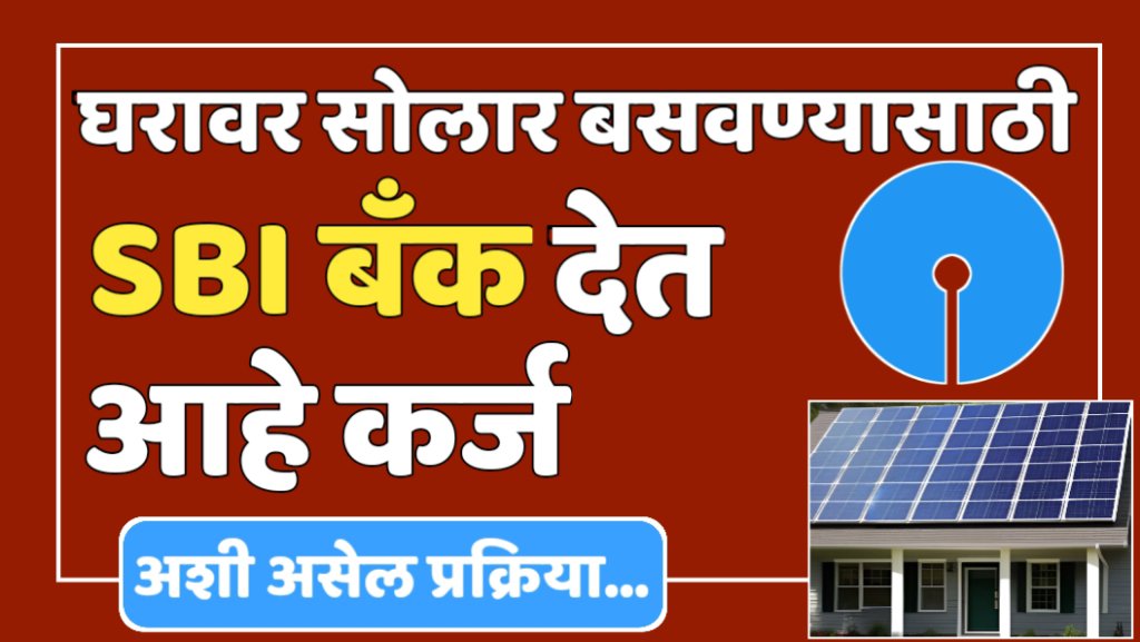 सोलर पॅनल