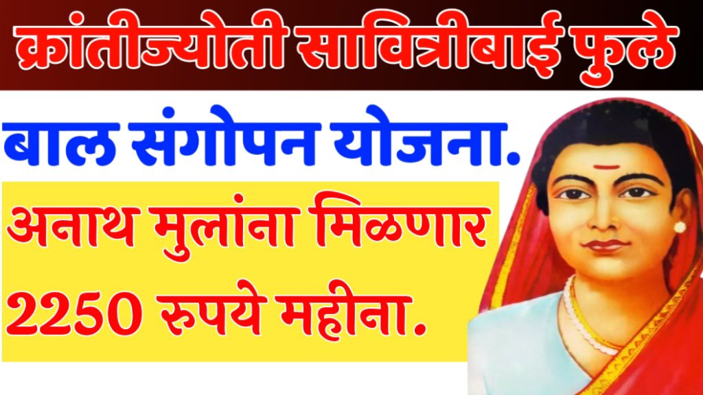बाल संगोपन योजना
