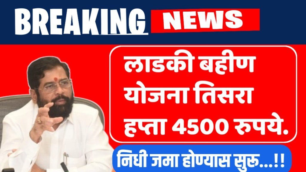 लाडकी बहीण योजना