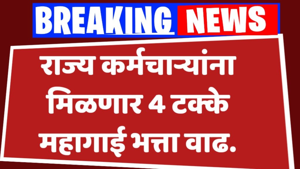 Dearness Allowance