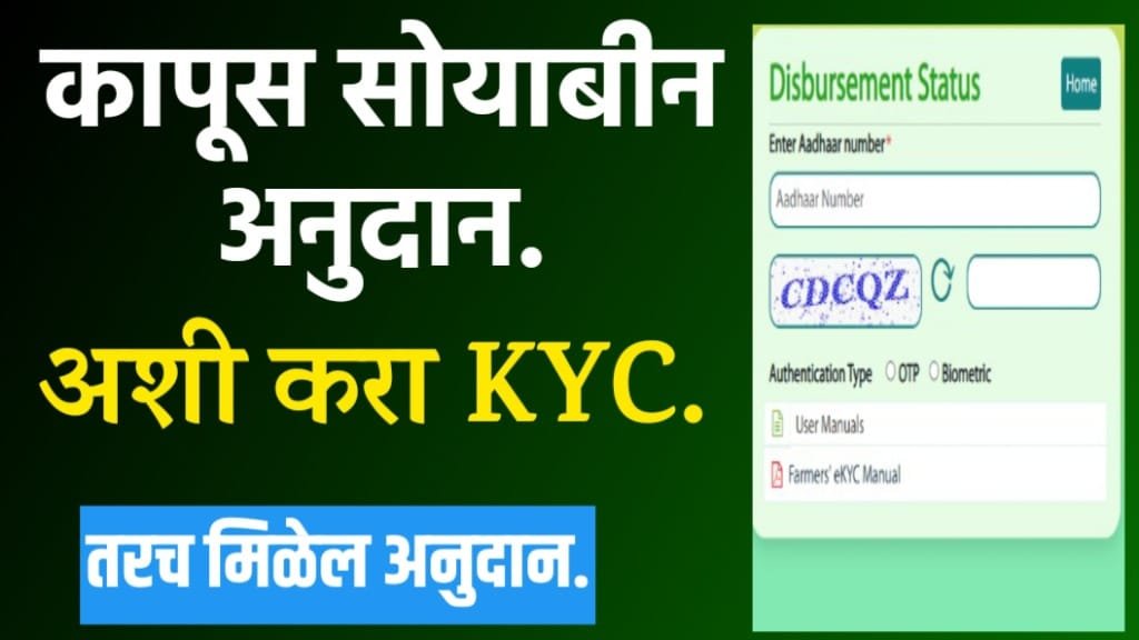 अनुदान kyc