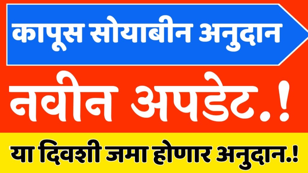 अनुदान नवीन अपडेट
