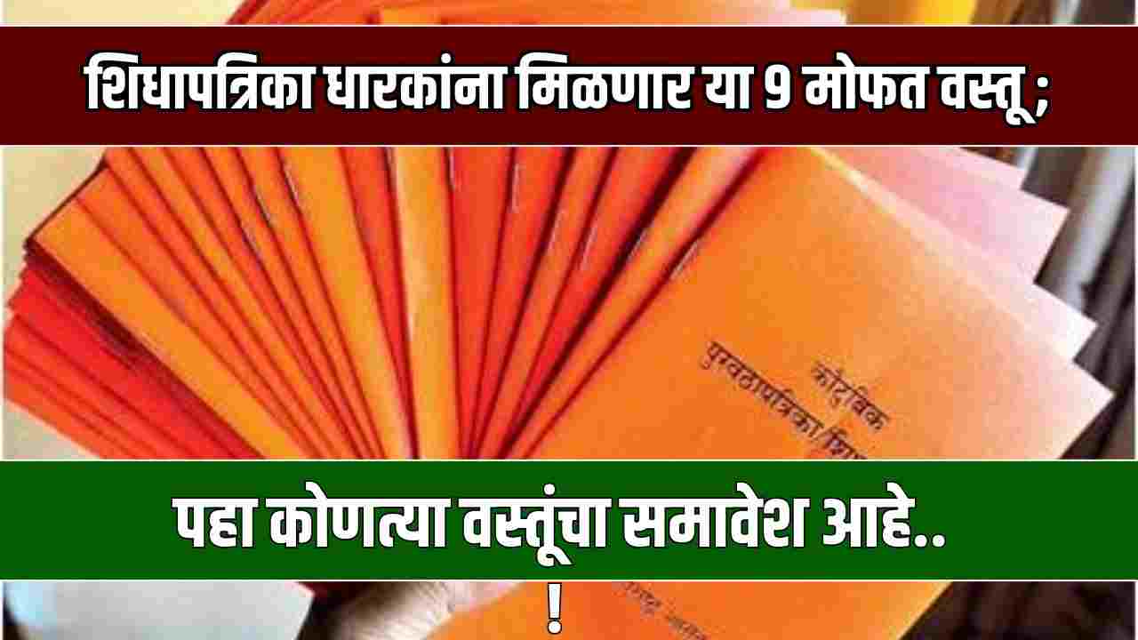 Sidha Yojana 9 Mofat Vastu 2024