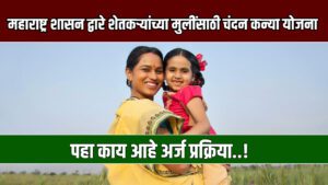 Chandan Kanya Yojana 2024