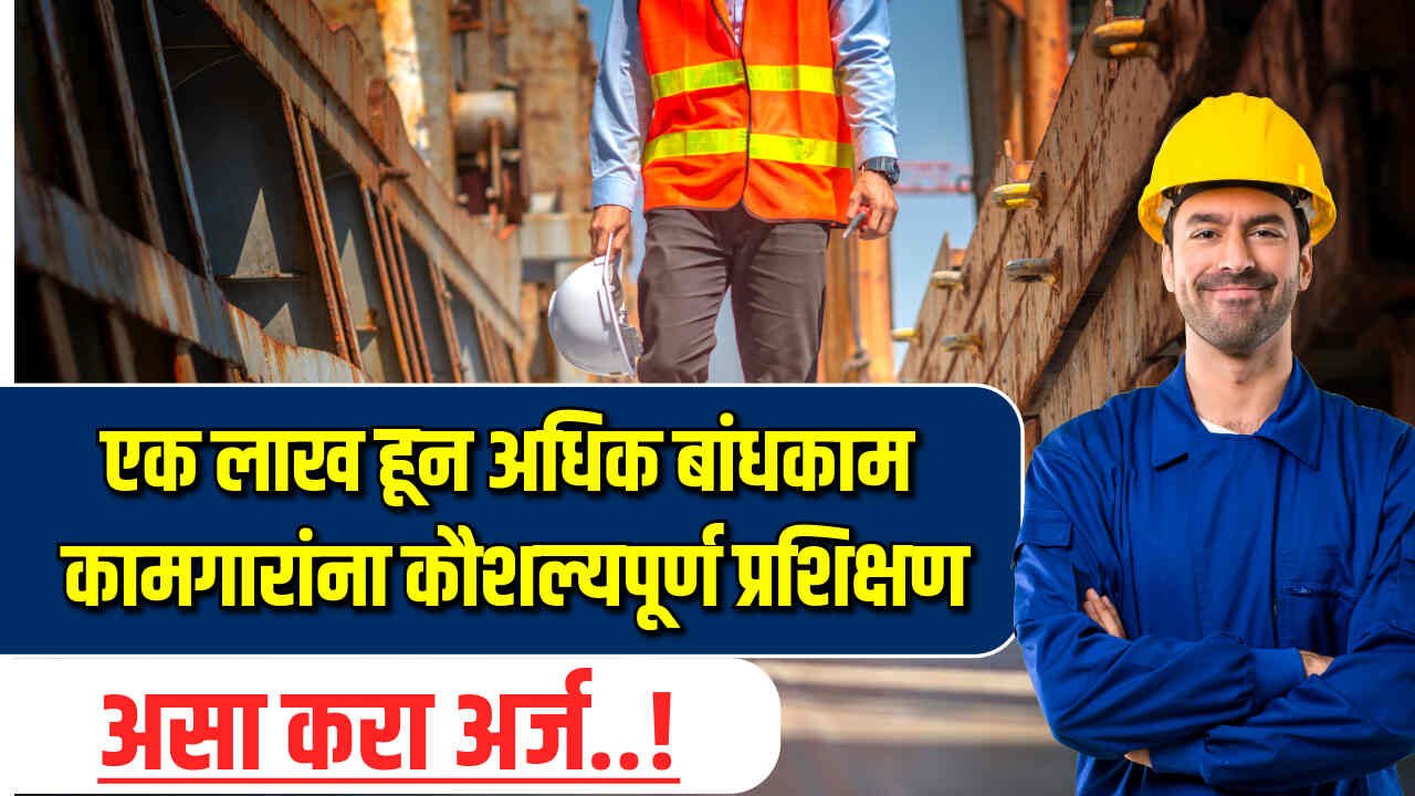 Bandhkam Kamgar Training 2024