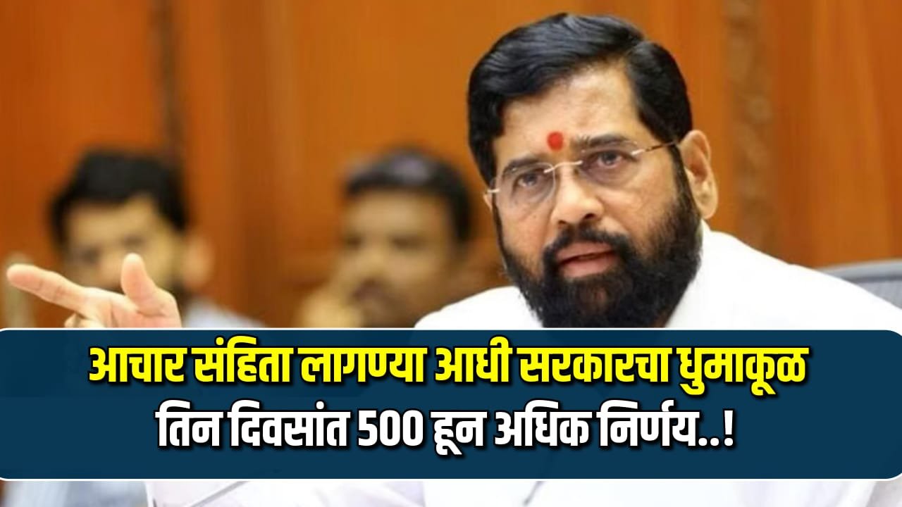 Vidhansabha Nivadnuk 2024