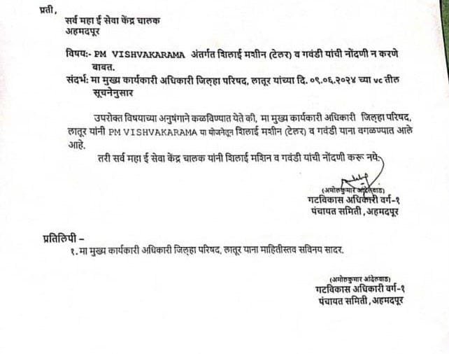 शिलाई मशीन योजना बंद