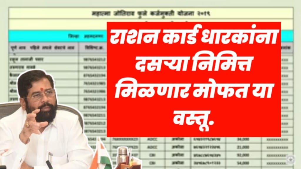 dussera ration card