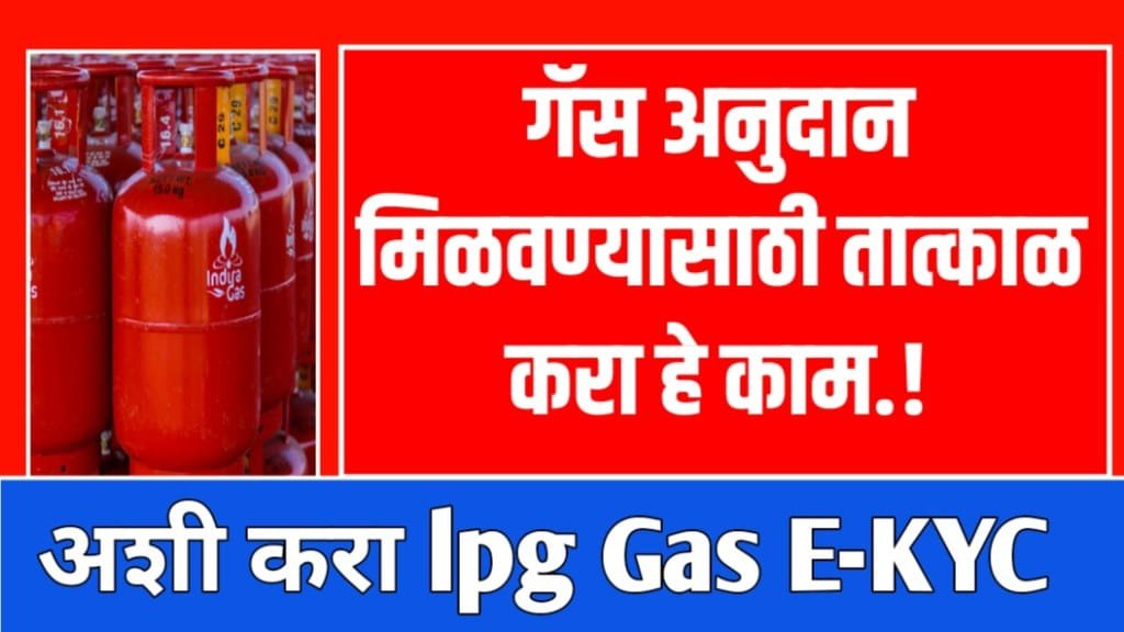 lpg gas e-kyc