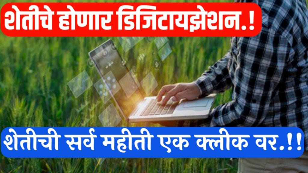 digitization agriculture