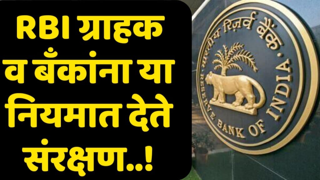 rbi policy