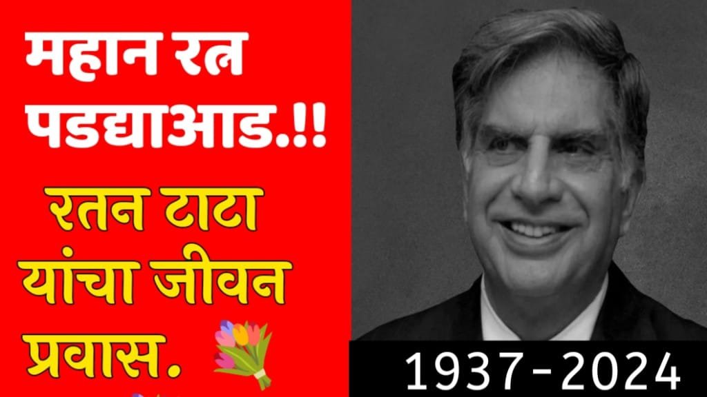 Ratan Tata
