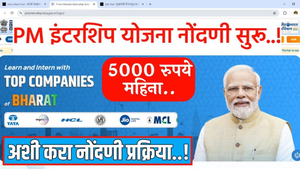 pm internship scheme 2024 registration