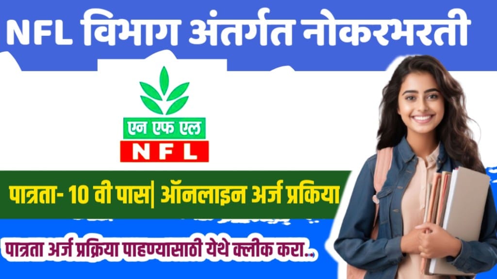 NFL Bharti