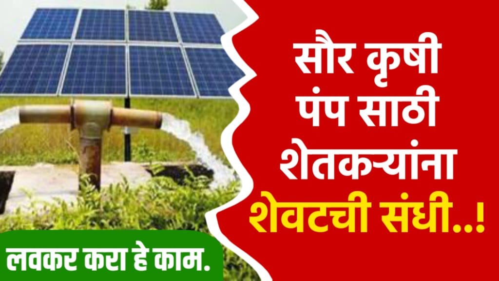 sour krushi pump update