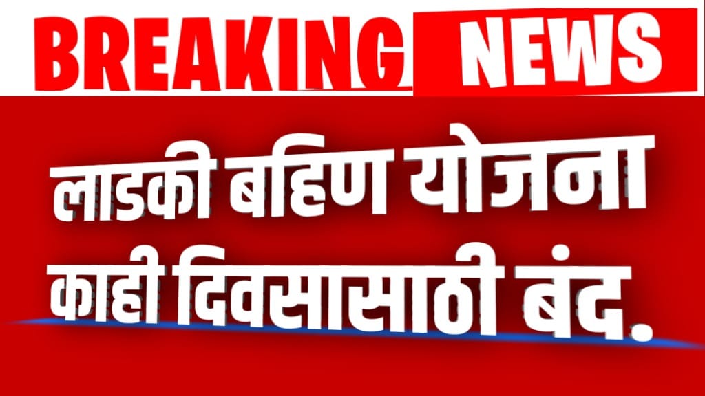 ladki bahin yojana