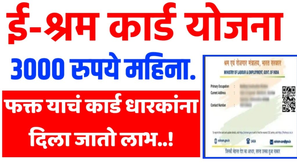 E SHRAM CARD