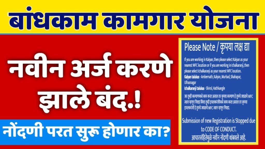 BANDHKAM KAMGAR RAGISTATION